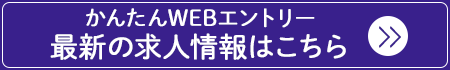 採用エントリーフォーム