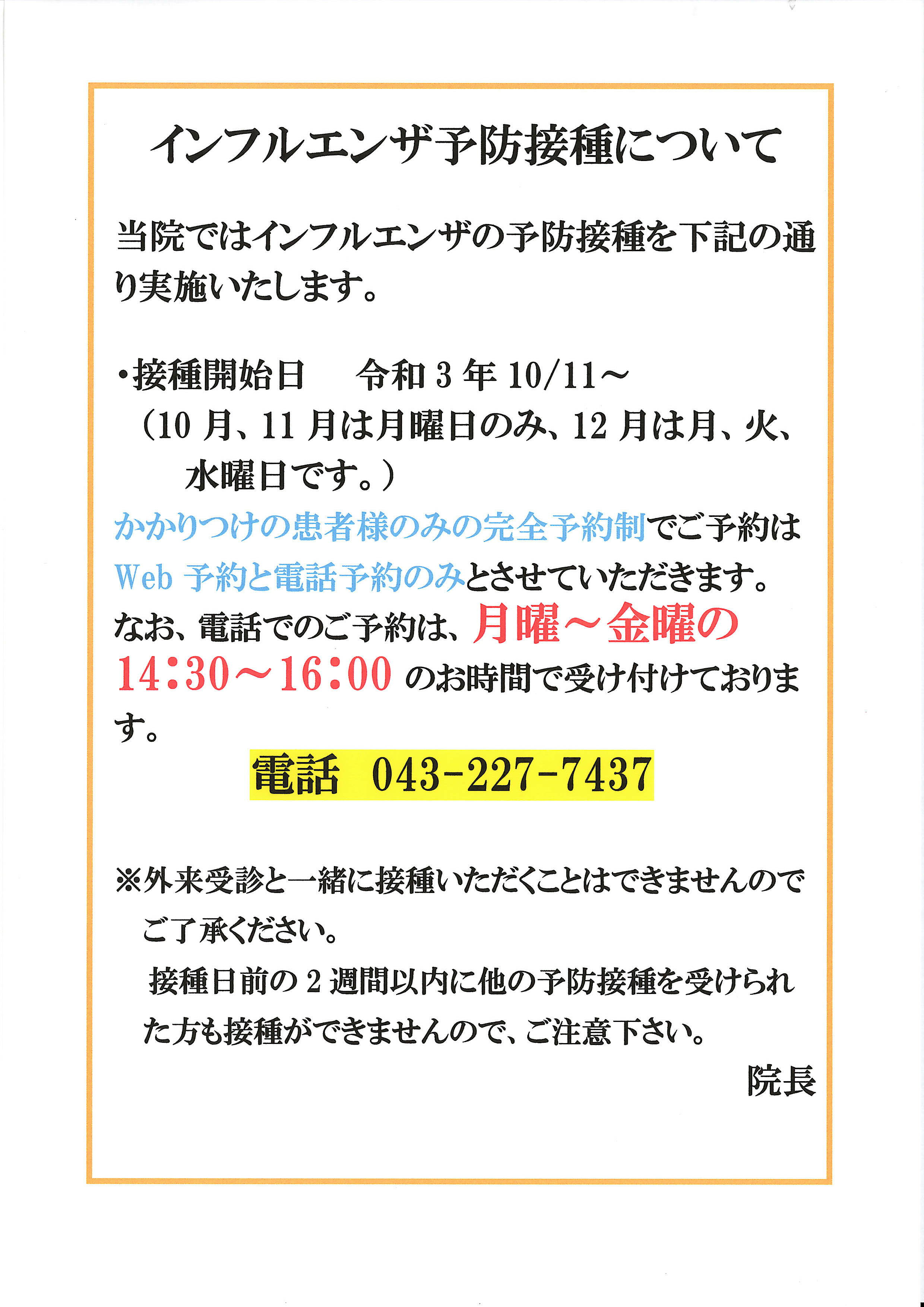 過去の更新情報 医療法人 福生会 斎藤労災病院